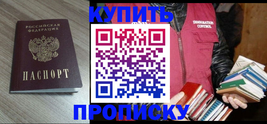 прописка регистрация в Туапсе